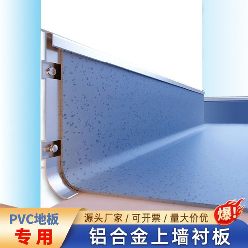 新款pvc塑胶地板上墙地脚线