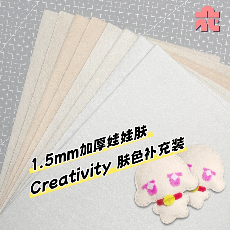 不织布加厚1.5mm肤色娃娃肤色