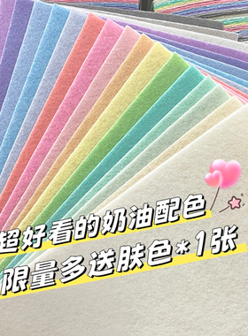 马卡龙不织布加厚手工diy相册挂件材料包幼儿园环创彩色毛毡布料