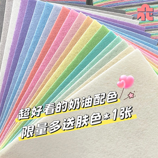 马卡龙不织布加厚手工diy相册挂件材料包幼儿园环创彩色毛毡布料