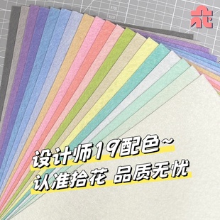 马卡龙色不织布手工diy挂件相册材料幼儿园制作彩色大张毛毡布料