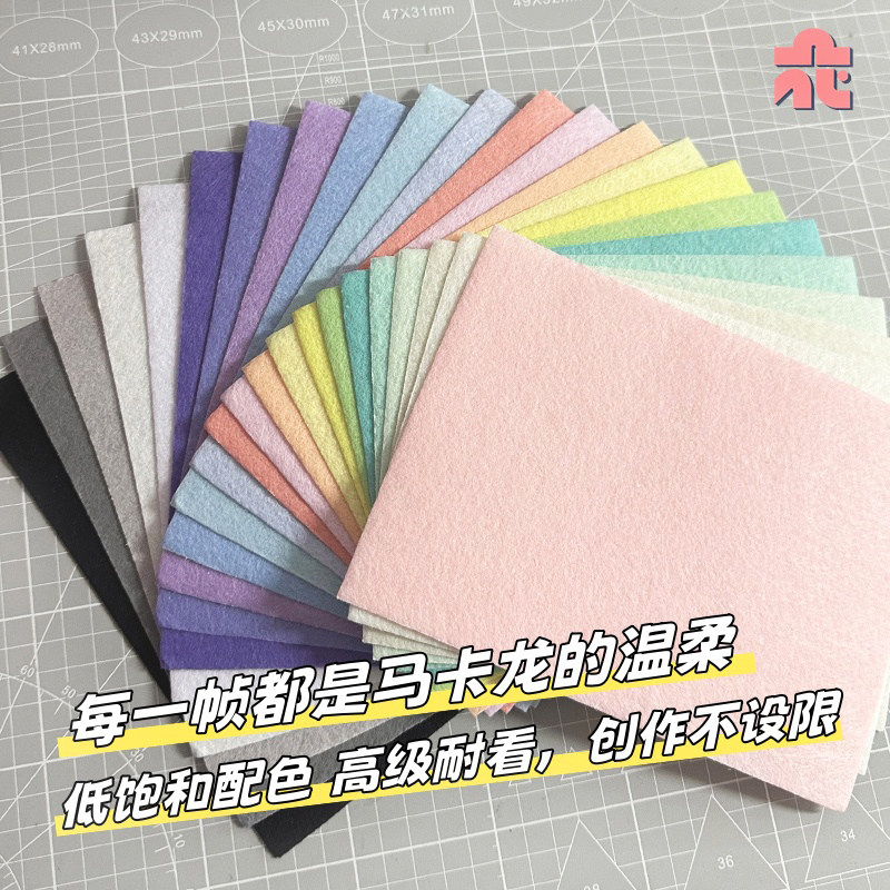 马卡龙加厚不织布自选单色手工diy相册挂件材料包幼儿园环创布料
