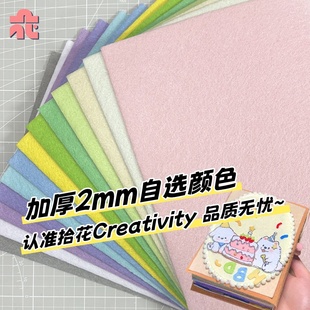 加厚款2mm不织布自选色diy手工挂件材料包马卡龙相册制作毛毡布料