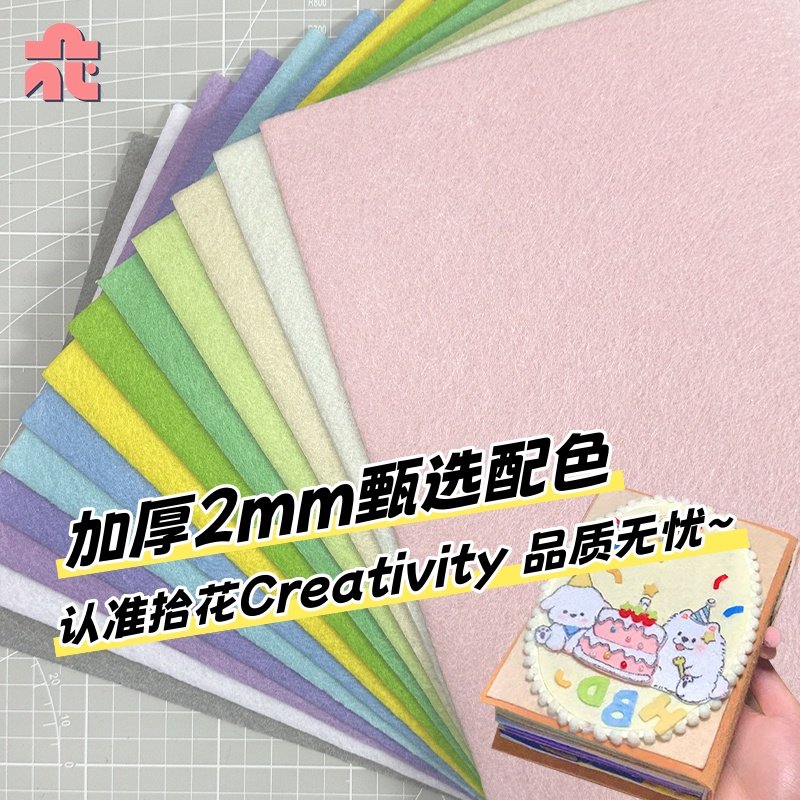 加厚款2mm不织布料手工diy相册挂件材料工具幼儿园环创制作无纺布,玩具/童车/益智/积木/模型,织布机/编织刺绣/diy服装设计,淘宝优惠券,粉丝福利购,淘宝优惠卷