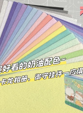 新款马卡龙色加厚不织布手工diy相册挂件材料包彩色大张毛毡布料