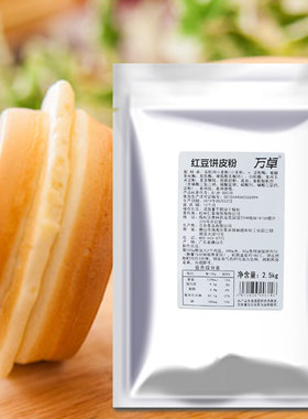 万卓 台湾车轮饼粉 红豆饼粉 专用预拌粉商用配方核心饼皮粉原料