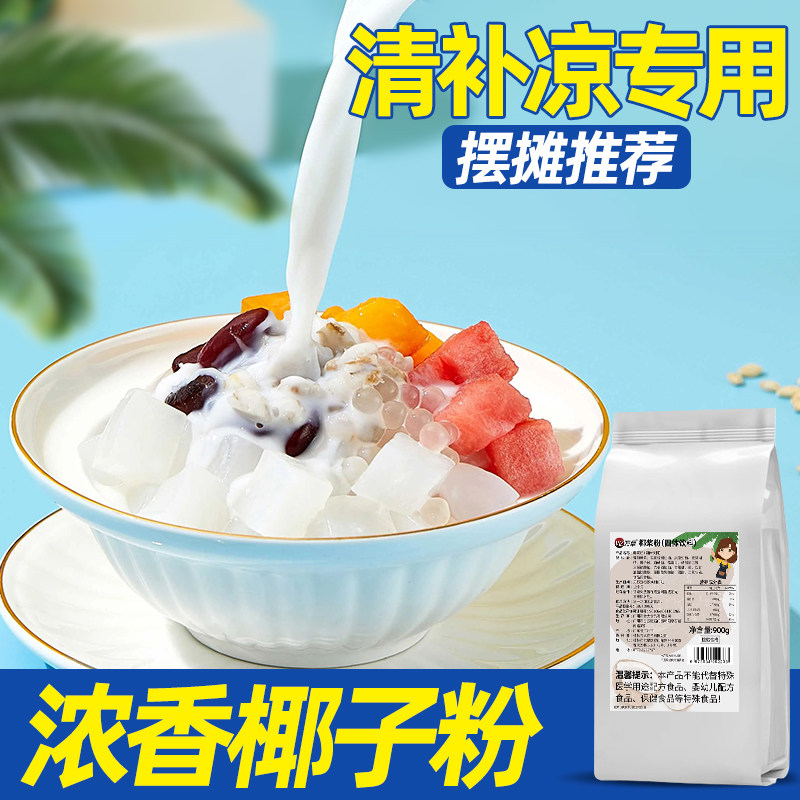 速溶椰子粉商用原味椰奶椰浆粉奶茶店专用冲饮代餐烘焙椰汁粉摆摊