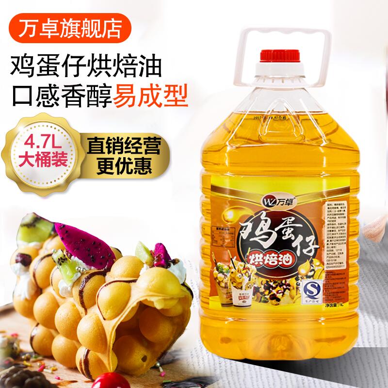 万卓qq蛋仔油鸡蛋仔油液态黄油鸡蛋仔粉烘焙油4.7L蛋糕面包起酥油