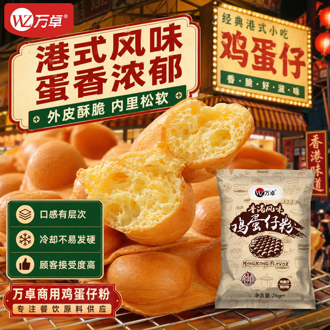 鸡蛋仔粉商用预拌粉蛋仔粉港式原味专用QQ鸡蛋仔原料家用摆摊风味