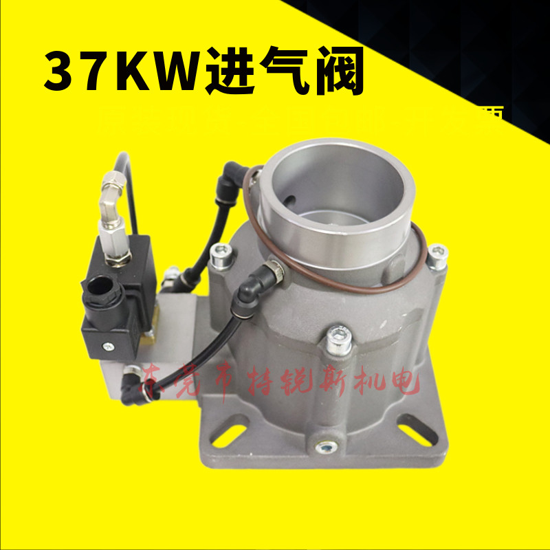 50A37KW螺杆式空压机进气阀总成AIV-65A 65CK