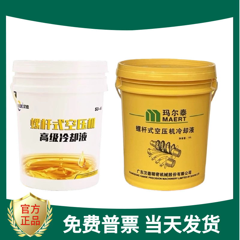 汉德螺杆式空压机专用油螺杆机冷却液润滑油通用款不结胶保证品质