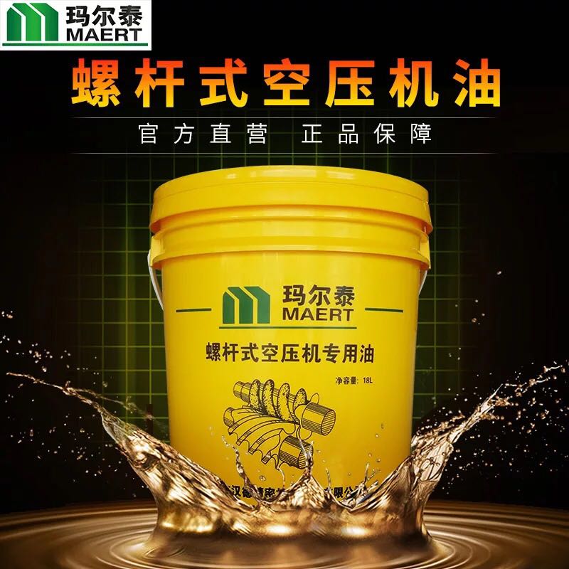 广东汉德玛尔泰螺杆空压机专用机油 保养配件润滑油 冷却液18L