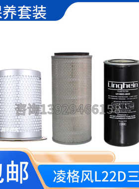 凌格风螺杆空压机三滤L22D保养耗材油滤芯L010803-0022油分芯空滤