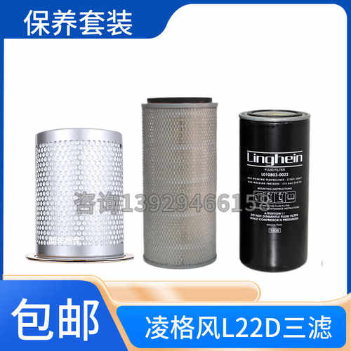 凌格风螺杆空压机三滤L22D保养耗材油滤芯L010803-0022油分芯空滤