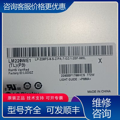议价清一色LG22寸液晶屏幕LM220WE1屏幕有6片功可维修