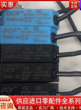 议价台湾DCF DMD-30 智能按键设定反射式方形光电开关