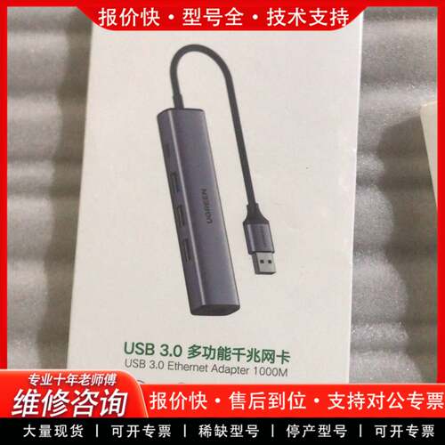 议价 20915 USB转千兆网口3.0分线器，多功能千