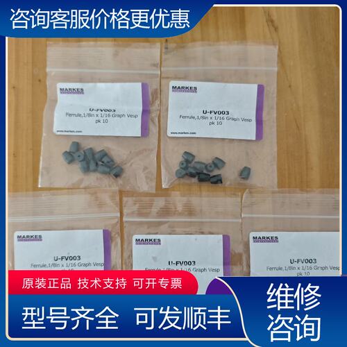 议价实验室未封Markes U-FV003石墨Ves可维修