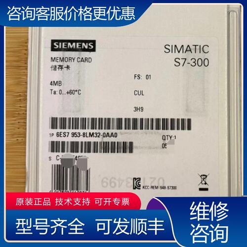 议价6ES7 953-8LM32-0AA0 西门子存储卡4MB可维修