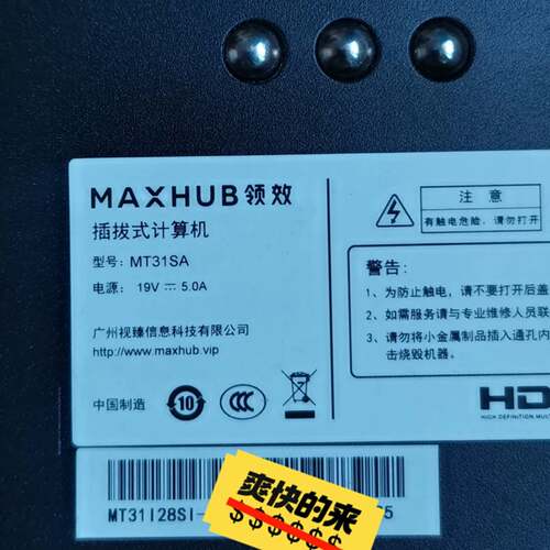可维修MAXHUB PC模块 MT31SA i3 7代CPU 8G议价