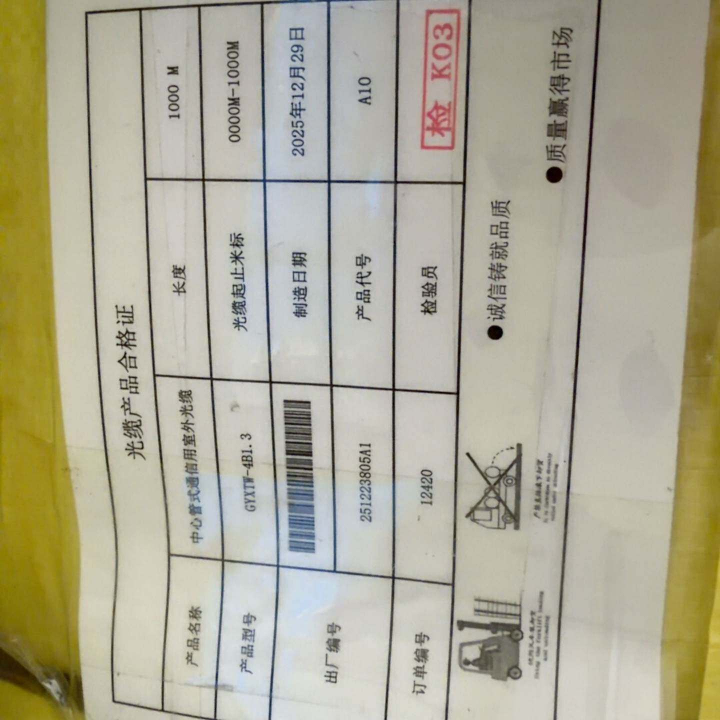 可维修GYXTW-4B1.3中心束管室外光缆4芯1000米一卷议价