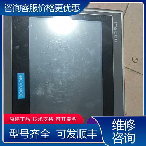 议价汇川触摸屏IT6100E带网可维修
