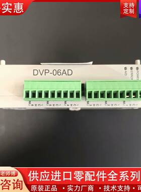 议价模块:DVP06AD-S,需要联系。