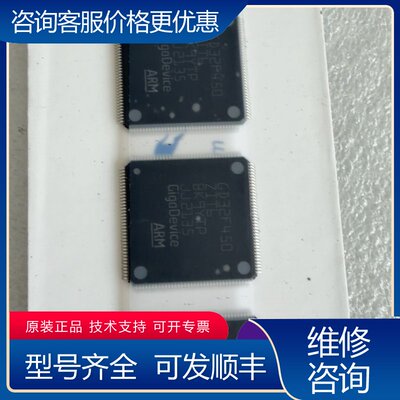议价GD32F450ZIT6 剩佘芯片可维修