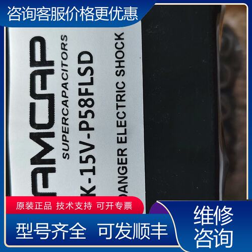 议价KAMCAP超级电容器型号MK-15V-P58FLSD可维修
