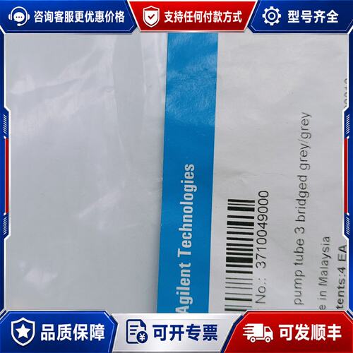 议价安捷伦Peri泵管3桥接，，，马来西亚产，货号3可维修