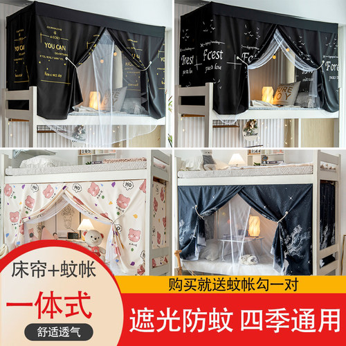 防蚊学生遮光床帘蚊帐一体式