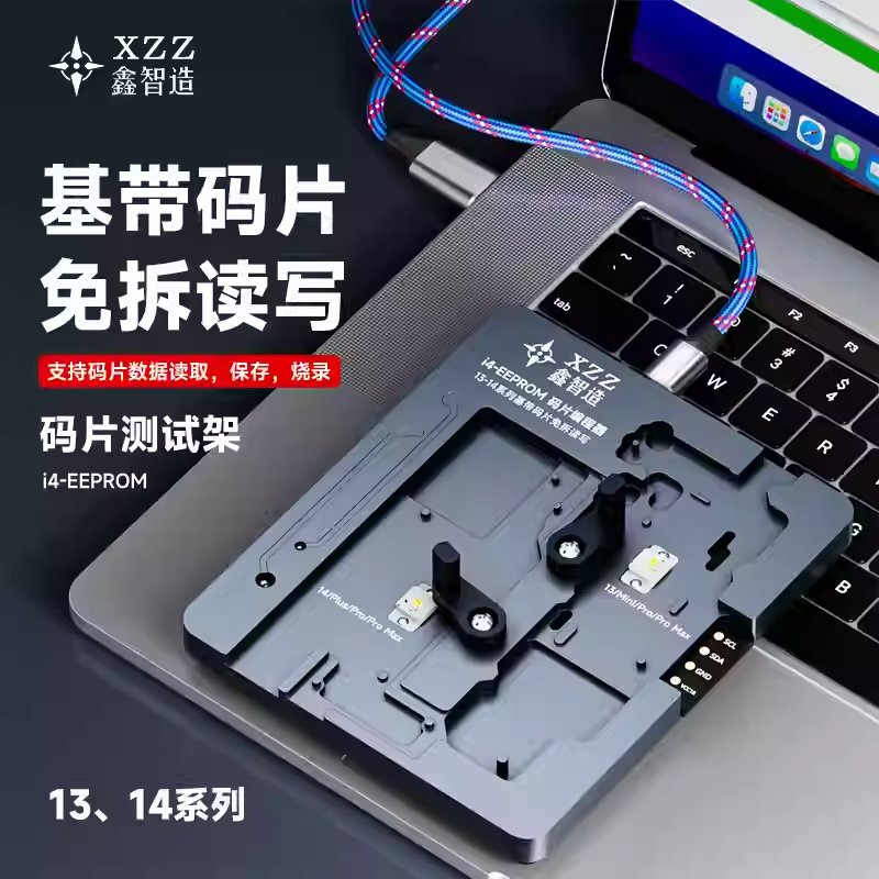 鑫智造i4基带码片机15-16免拆读写测试架支持13-14数据修复编程器