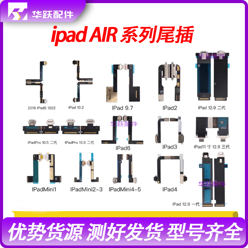 iPad Air2 3 4 5 6原装充电小板1566 9.7寸A2588 10.9寸尾插排线