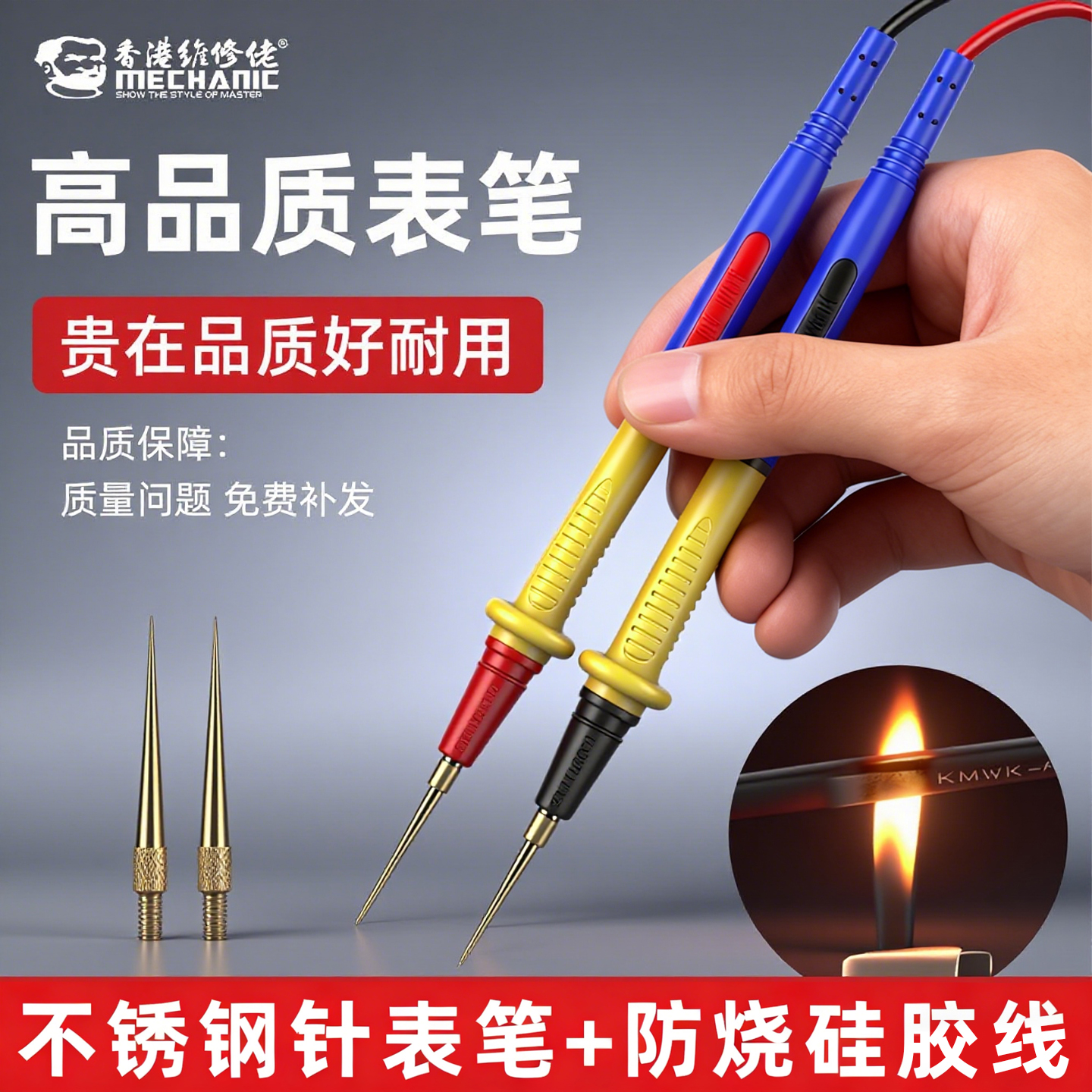 维修佬万用表表笔笔线通用福禄克胜利万用表特尖硬不锈钢针硅胶表