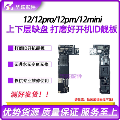 适用12 id板/12ProMax打磨板上下层搬板底12Pro/mini ID主板打磨