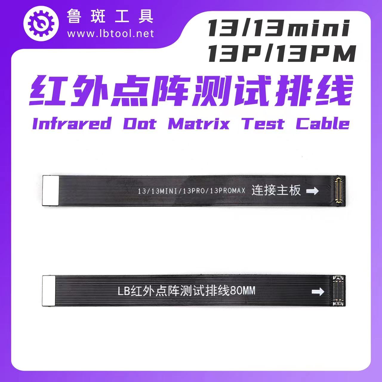 点阵面容修复14 13 15Promax红外测试延长转接排线 I2C鲁斑