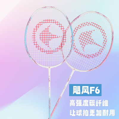 群力飓风F6羽毛球拍碳纤维防守型蓝色粉色4U超轻羽毛球拍