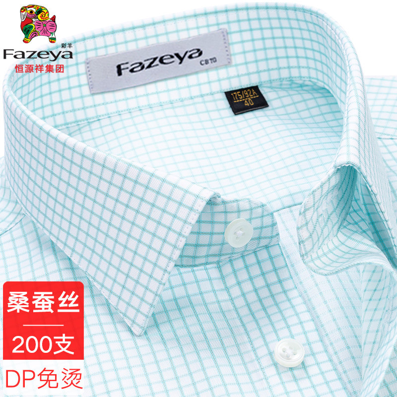 【200支桑蚕丝DP免烫】恒源祥彩羊男式长袖衬衫绿白格子商务衬衣