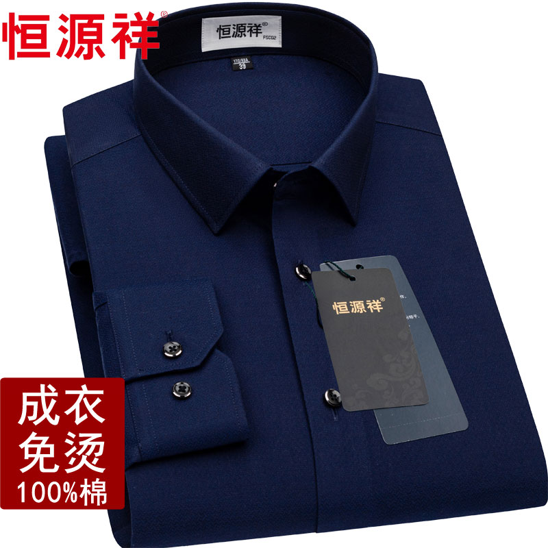 恒源祥成衣免烫纯棉长袖衬衫