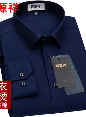 恒源祥成衣免烫纯棉长袖衬衫