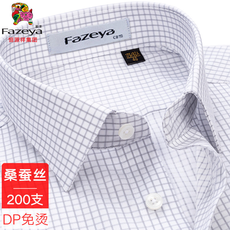 【200支4股桑蚕丝DP免烫】恒源祥彩羊男式长袖衬衫灰格子商务衬衣