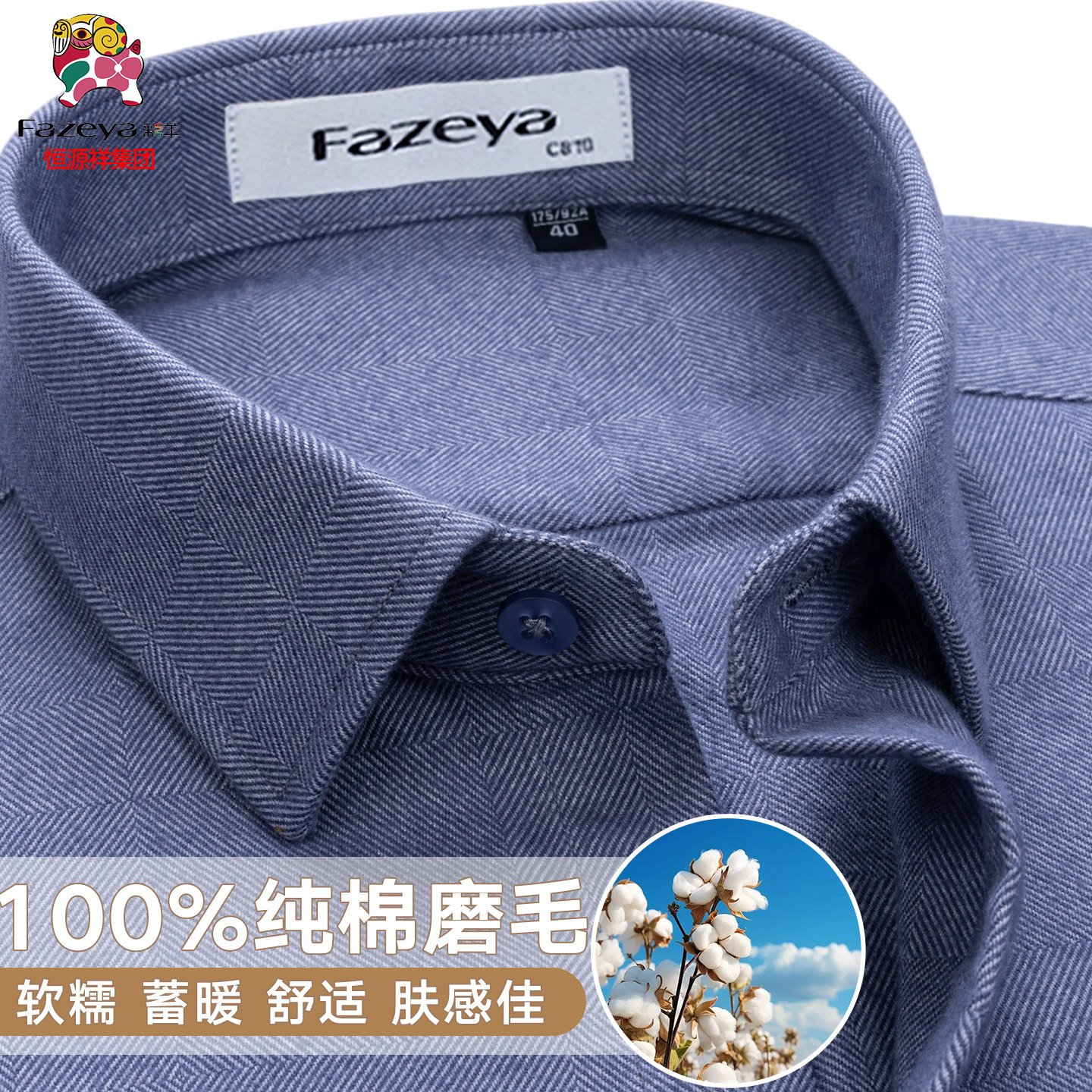 【纯棉暗纹磨毛】恒源祥彩羊雾蓝色衬衫男长袖休闲中年爸爸厚衬衣