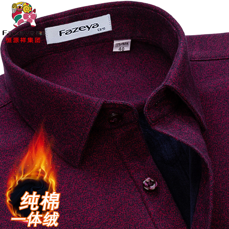 恒源祥彩羊保暖衬衫男士加绒加厚纯棉一体绒酒红色休闲保暖衬衣男