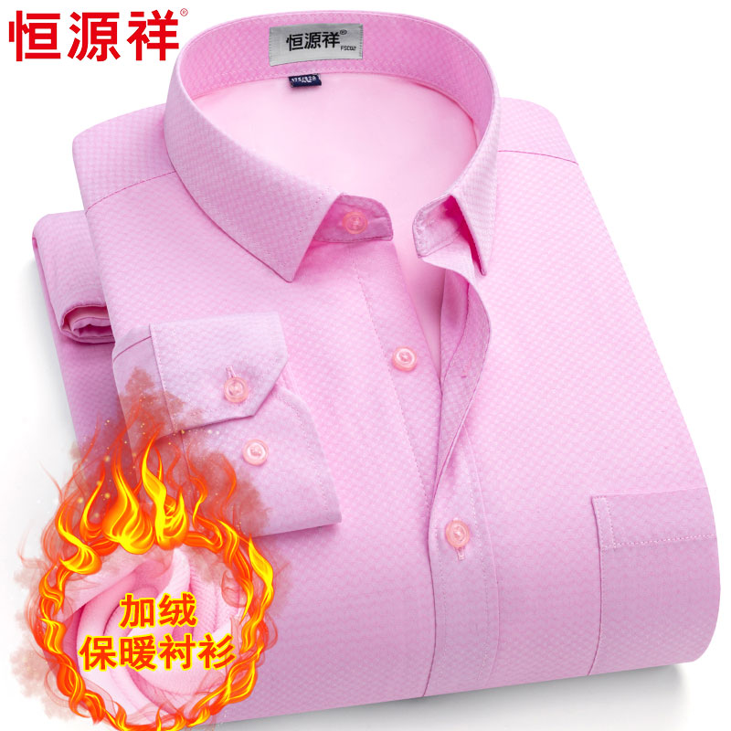 恒源祥保暖衬衫冬款男士长袖粉红色加绒加厚中年商务休闲保暖衬衣