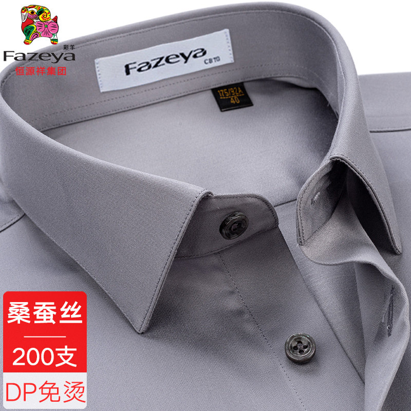 【200支4股桑蚕丝DP免烫】恒源祥彩羊男式长袖衬衫中灰色商务衬衣
