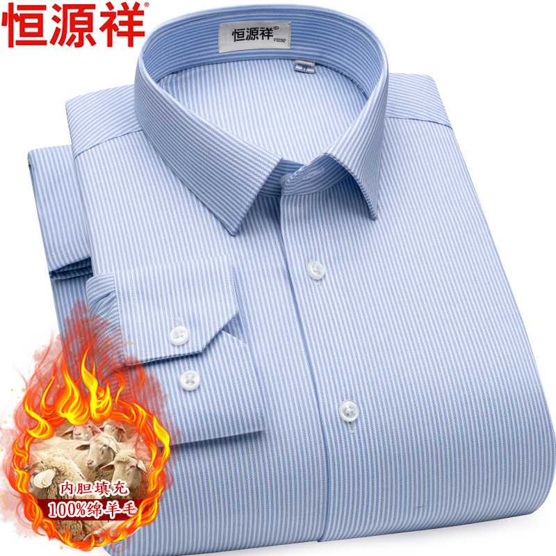 恒源祥莫代尔蓝条纹长袖保暖衬衫男士加厚加绒商务休闲正装衬衣冬