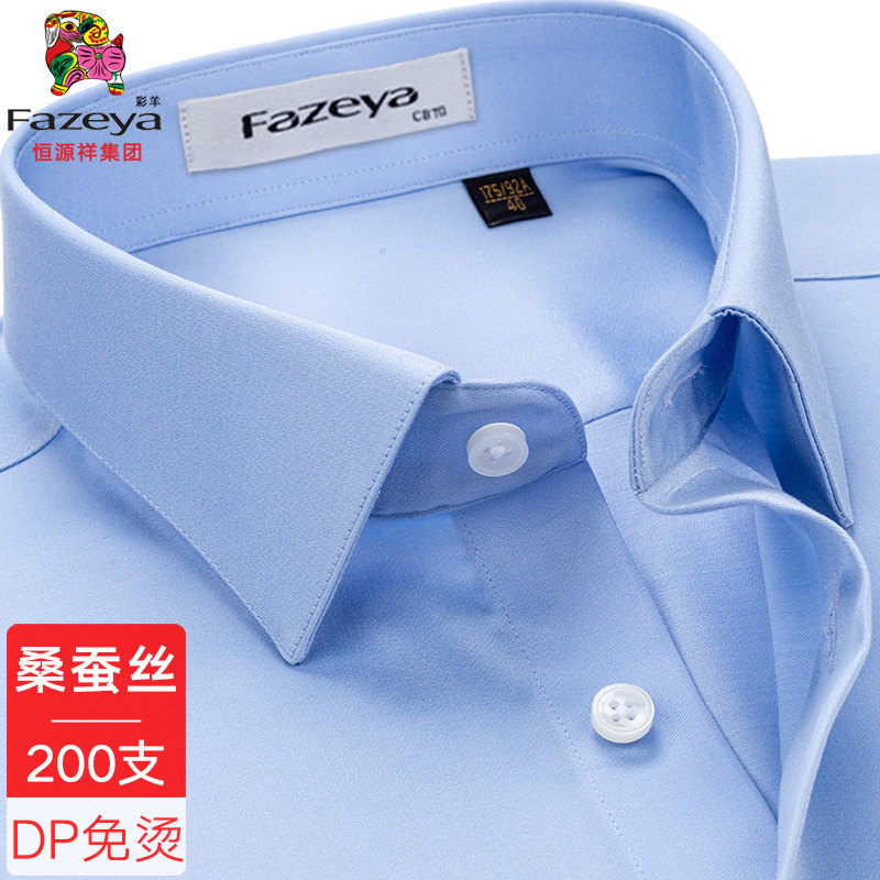 【200支4股桑蚕丝DP免烫】恒源祥彩羊男式长袖衬衫浅蓝色商务衬衣