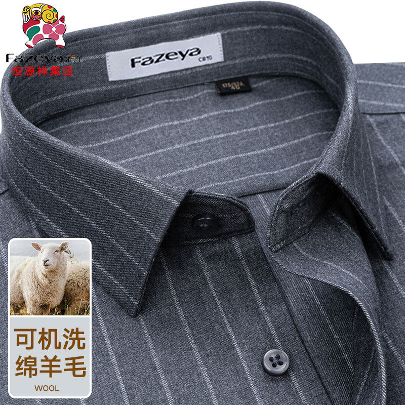 恒源祥彩羊绵羊毛衬衫25秋款男士长袖休闲中年爸爸装磨毛条纹衬衣