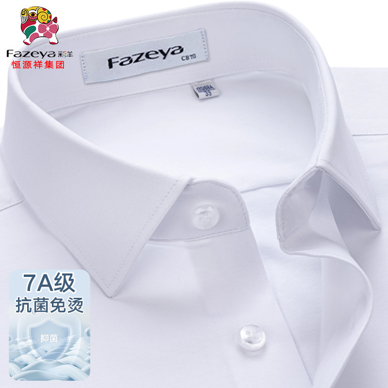 【7A抗菌弹力棉免烫】恒源祥集团彩羊白色短袖衬衫男士26夏季衬衣