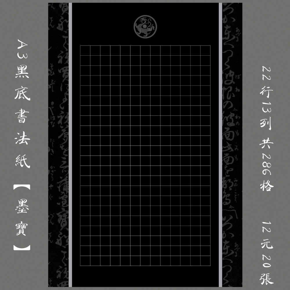 a3黑底方格纸硬笔书法纸比赛用纸作品纸钢笔创作练习纸 墨宝